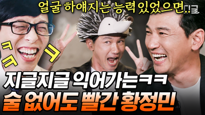 황정민은 쿨톤임 웜톤임? ㄴㄴ 술톤이요..🥵 연기 국가대표 황정민의 레전드 연기력과 “드루와~” 찰떡 애드리브ㄷㄷ👏 | #유퀴즈온더블럭 | 네이트 TV