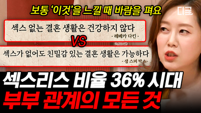 부부가 대화를 참으면 발생하는 섹스리스..❓ 외도나 자녀와의 갈등으로까지 이어지는 부부간의 대화 단절🗯 | #프리한닥터W | 네이트 TV