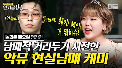 찐남매 악동뮤지션의 놀토 출격!🌟 ＂찬혁 오빠는 물을 흐리지 않을까＂ vs ＂나는 세상을 즐긴다＂ 현실 남매 싸움 보여준 악뮤ㅋㅋㅋ | #놀라운토요일 #디글 #인기급상승 | 네이트 TV