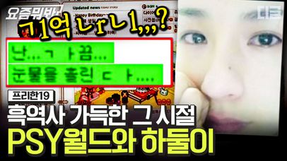 흑역사 자동 생성 가능했던 하두리캠 사진들ㅋㅋㅋ 20년대 초반 SNS에만 존재하는 남다른 감성들? │#프리한19 #디글 #요즘뭐봐 | 네이트 TV