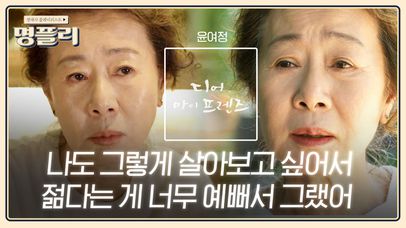 중졸 콤플렉스에 독거사를 무서워하는 꼰대? 미친 듯이 사무치는 충남의 삶을 그려내는 윤여정의 연기력..✨ | #디어마이프렌즈 #Diggle #명대사플레이리스트 | 네이트 TV 중졸 콤플렉스에 독거사를 무서워하는 꼰대? 미친 듯이 사무치는 충남의 삶을 그려내는 윤여정의 연기력..✨ | #디어마이프렌즈 #Diggle #명대사플레이리스트 | 네이트 Tv