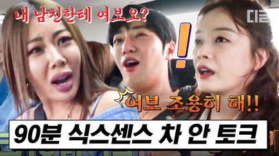 (90분) 러브라인에 진심인 여고 바이브 식센이들 칼차단하는 유재석! 차만 타면 무인도 타령하는 와중에 상엽바리기 제시💕 | #식스센스2 #편집자는 | 네이트 TV