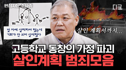 (40분) 질투심 때문에 고교 동창을 살해?! 치밀하고도 경악스러운 계획범죄 | #알쓸범잡2 #편집자는 | 네이트 TV