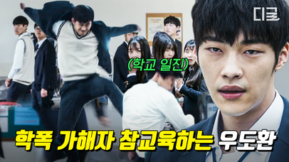 (50분) ※사이다 주의※ ＂내 오늘 주번이다… 쓰레기 치우는게 내 일이라고＂ 학교폭력 일삼는 일진들 쓸어버리는 우도환 | #구해줘 #편집자는 | 네이트 TV