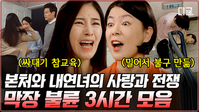 (3시간) 사랑과 전쟁급 혈압 스토리💢 내연녀의 정체는 처제?! 임신을 위해 직장 동료와 불륜?! 레전드 불륜 드라마 몰아보기💔 | #금지된사랑 #편집자는 | 네이트 TV