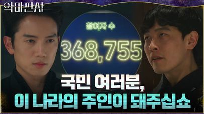 치솟는 전기고문 참여자 수!  멈추지 않는 지성VS버티는 죽창 | tvN 210815 방송 | 네이트 TV