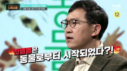 [다음이야기] 개의 충성심은 근친교배의 결과물?! 장구 교수의 '세상을 바꾼 동물' | 네이트 TV