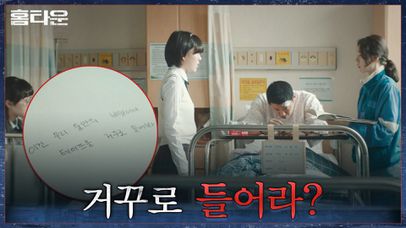 ＂테이프를 거꾸로 들어봐＂ 이레가 가리킨 의문의 메세지, 실마리가 되다!(ft.백마스킹) | tvN 211013 방송 | 네이트 TV