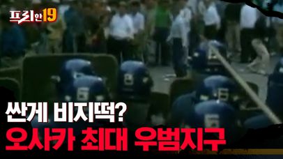 돈 아낀다고 오사카 저렴한 숙소에 절대 가지 마세요. 폭동과 야쿠자가 득실대는 오사카 슬럼가 | 프리한19 | 네이트 TV
