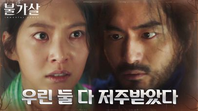 남들이 보지 못하는 것을 보는 공승연의 숨겨진 정체 알고 있던 이진욱 | tvN 211218 방송 | 네이트 TV