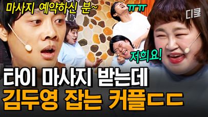 이게 타이 마사지야 무에타이야｜코미디빅리그 | 네이트 TV