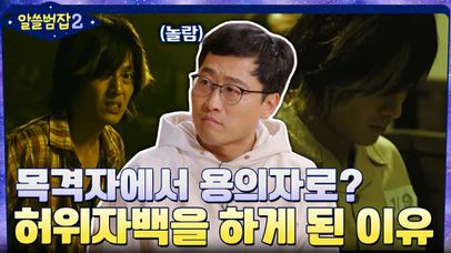 15살 소년이 목격자에서→용의자로?! 허위자백을 하게 된 이유 | tvN 220123 방송 | 네이트 TV