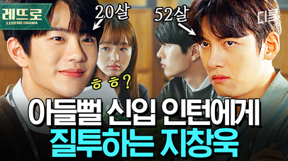 (90분) 52세 지창욱이 20살 최보민을 질투한다?💥 냉동인간 여자를 두고 짝사랑하는 존잘남 두 명 | #날녹여주오 | 네이트 TV