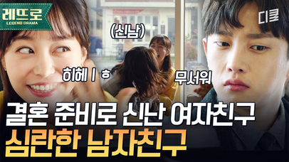 내년에 결혼하자는 여친 VS 5년 후에 결혼하자는 남친💥 7년을 연애해도 사랑만으로 할 수 없는 결혼의 현실ㅣ#이번생은처음이라 | 네이트 TV