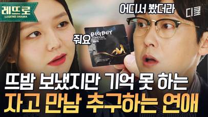 분명 같이 잤는데 안 잤습니다!? 한 명만 황홀했던 뜨밤으로 남아버린 그날의 추억🤭ㅣ#이번생은처음이라 | 네이트 TV