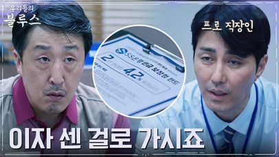 [샐러리맨의 고뇌] 차승원, 마음 상한 진상 고객에 유연한 설득 | tvN 220409 방송 | 네이트 TV