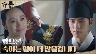 (대견) 김혜수, 곤룡포 입은 문상민에게 건넨 의미 있는 선물 | tvN 221120 방송 | 네이트 TV