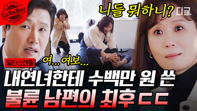 남편 불륜 현장 딱! 잡은 수아 엄마의 참교육 현장👊 머리 털 다 뽑히는 엔딩 맞이한 불륜커플💦 | #일타스캔들 | 네이트 TV
