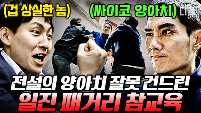 (30분) 하룻강아지가 범 무서운 줄 모르고 덤비면 벌어지는 일… 일진계의 신 엄태구를 몰라보고 까부는 고딩들 참교육👊 | #구해줘2 #나중에또볼동영상 | 네이트 TV