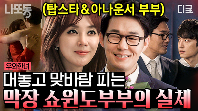 (100분) 정말 우와...😱 밖에 안 나오는 막장 쇼윈도 가족의 실체! 아들 과외 선생님과 바람피는 남편 박성웅과 맞바람 피는 아내 오현경 | #우와한녀 #나중에또볼동영상 | 네이트 TV