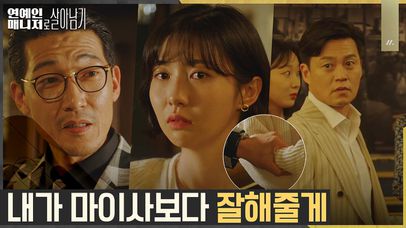 ※마상※ 주현영, 이직 제의하며 추근덕대는 남자에 콜라 세례 | tvN 221114 방송 | 네이트 TV