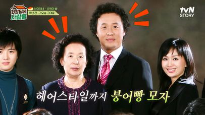 붕어빵 모자 케미♡ 〈거침없이 하이킥〉 나문희X정준하 트레이드마크 '파마머리' 비하인드 大 공개🌟 | tvN STORY 231002 방송 | 네이트 TV