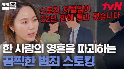 9년간 이어진 N번방의 공범, 강씨의 스토킹🥵 개인정보 유출이 곧 범죄의 동기와 수단이 된다?! | 알쓸범잡2 | 네이트 TV