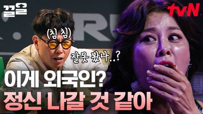 와 소름...;; 외국인들 속 한국인을 찾아라?!! 극악의 난이도에, 미궁에 빠진 '히어러'들😱 | 네이트 TV