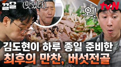 숟가락에 골고루 쌓아서 크게 와-앙 한 입하면? ㄸ..뜨거워.. 😅 그래도? 맛있어! 도현의 버섯전골 | 아주사적인동남아 | 네이트 TV