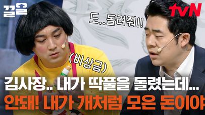 황제성이 색종이 접기 하다 딱풀에서 발견한 건..?!!ㅋㅋ 아빠에게 돈보다 더 바라는 것😏 | 코미디빅리그 | 네이트 TV