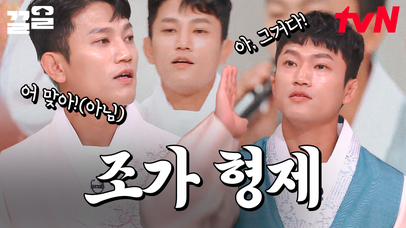 ＂마! 이게 형제 디스다⚡＂ 놀토에서 찐 형제 모먼트 보여준 조준호 X 조준현 역시 팬티까지 나눠 입는 가족은 다르구나🔥 | 놀라운토요일 | 네이트 TV