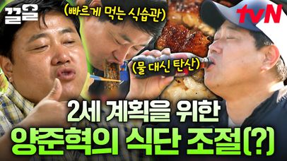 🎊경축🎊 드디어 아빠가 된 야구선수 양준혁! 2세를 갖기 위한 양신의 다이어트 비법은? ＂빨리 먹어야 포만감이 생겨요(?)＂ | 프리한닥터 | 네이트 TV