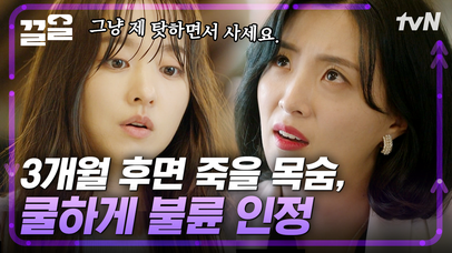 어차피 저 곧 죽어요^^ 불륜 막장에 시한부 막장으로 응수하는 박보영의 강철 멘탈 | 멸망 | 네이트 TV
