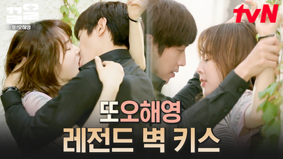 [#또오해영] 서현진x에릭 레전드 벽 키스..! 두 사람 감정선 진짜 미쳤다..ㅠㅠ 한국 드라마 역사에 길이 남을 키스신💋 | #끌올 | 네이트 TV