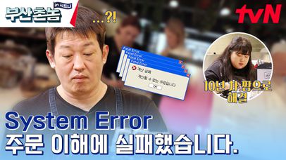 복잡한 주문에 혼미해진 허성태 커버쳐주는 10년 차 바리스타 짬 VIBE..★ | tvN 230507 방송 | 네이트 TV