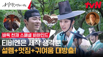 [메이킹] ＂바둑부터 축지법까지＂ 조정석x신세경 웃음 빵빵 갓벽 케미 대방출! | 네이트 TV