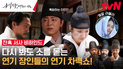 [메이킹] 조정석의 분노 폭발부터 신세경의 맴찢 눈물까지! 연기 차력쇼 현장 대공개 | 네이트 TV