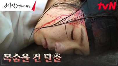 호송 당하는 신세경, 탈출 감행하다 계곡 아래로 추락! | tvN 240128 방송 | 네이트 TV