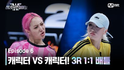 [스우파2/6회] '캐릭터 대 캐릭터다' 표정 부자 두 댄서의 1:1 배틀 | 울플러 미니 VS 딥앤댑 제이제이 | Mnet ...