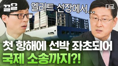 [#유퀴즈온더블럭] 언제나 바다와 함께하는 김인현 선장님🌊 그리고 처음으로 항해했던 잊지 못할 기억까지 | 네이트 TV