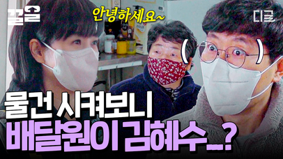 김혜수 실물 본 손님들의 현실 반응 ㄴ (。□° ) ㄱ👏 마트에서 배달시켰을 뿐인데 김혜수와 팬 미팅한 사연ㅋㅋㅋㅋ | #어쩌다사장2 | 네이트 TV