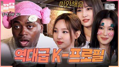 🎊트와이스 시작, 트와이스 진짜 크게 시작, 트와이스 진짜 빵빠레 불면서 시작, 트와이스 축제 시작🎊 예쁜 애 옆에 예쁜 애! 나연X사나X모모의 K-프로필✌️ | #동네스타K | 네이트 TV