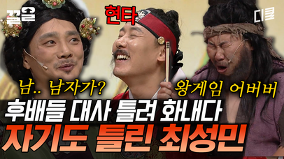 너(나) 왜 우리 코너 망쳐😂 뭐 하나 되는 게 없는 왕자의 게임 운수 좋은 날ㅋㅋㅋ | 코미디빅리그 | 네이트 TV