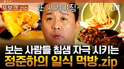 (55분) 순식간에 샥! 블랙홀 같은 정준하의 위장ㅋㅋ 일본 200퍼센트 즐기는 법 | 원나잇푸드트립 | 네이트 TV