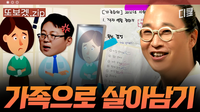 (30분) 우리는 (서로 노력해야 하기에) 가족입니다 | 어쩌다어른 | 네이트 TV