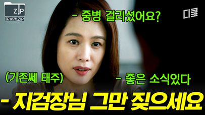 (20분) 진짜 기센 게 뭔지 보여주는 변호사ㄷㄷ 지검장부터 살인마까지 말로 발라버리는 한태주 | 왓쳐 | 네이트 TV