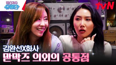 완선X화사 with 뉴트로🎵 화사가 표현하는 2023ver 현대 음률은? | tvN 230706 방송 | 네이트 TV