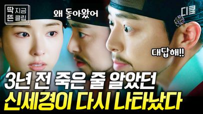 [#세작] EP5. 보는 사람 숨 막히게 만드는 조정석의 광기 어린 눈빛 연기 ㄷㄷ 3년 만에 다시 나타난 신세경 압박하는 조정석💥 | 네이트 TV