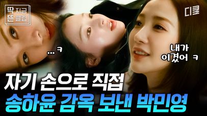 [#내남편과결혼해줘 16화] 정수민 참교육 찐 최종💥 자기 죽이려고 작정한 송하윤에게 최고의 복수 선사하는 박민영ㄷㄷ | 네이트 TV