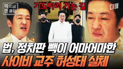 [#플레이어2 7화] 성 노예+장기매매!? 하는 사이비 교주의 가짜 사기극🤬 사람의 마음을 읽는 '척'하며 온갖 더러운 짓 다 하는 쓰레기 사기꾼 허성태💢 | 네이트 TV